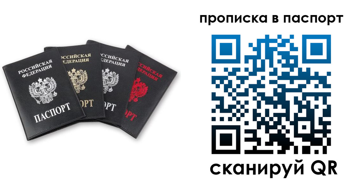 прописка в Морозовске