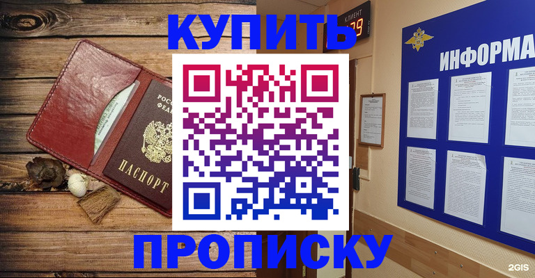 прописка ребенка в Морозовске