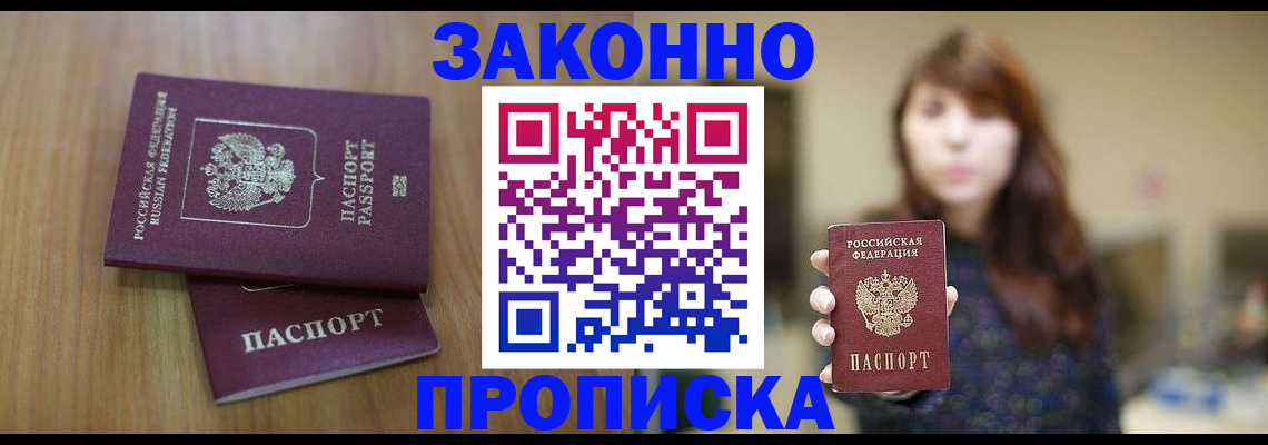 временная регистрация для всех в Морозовске