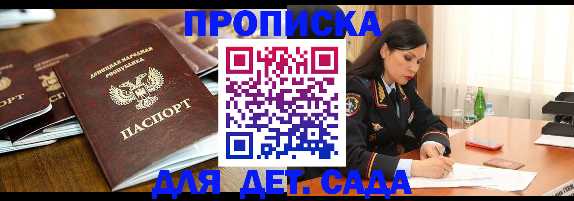 прописка в квартире в Морозовске